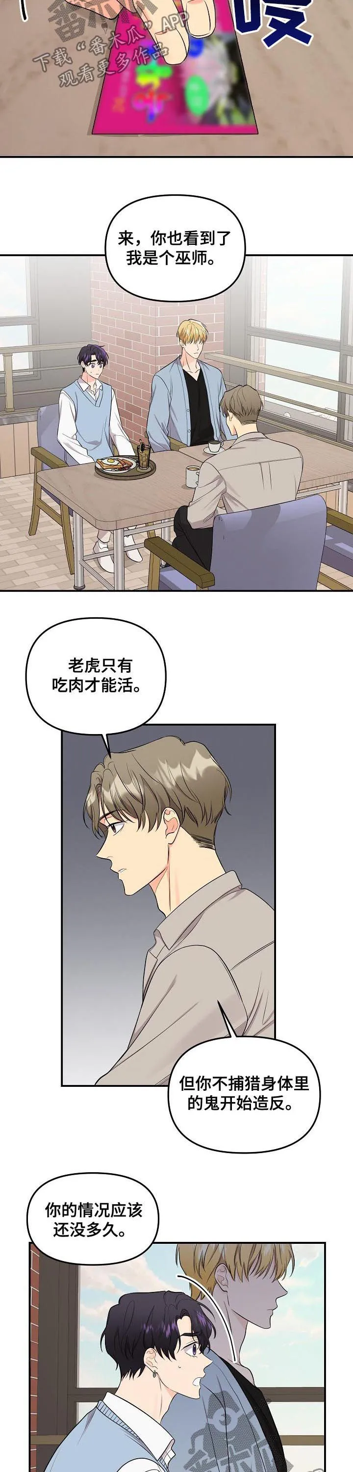 伥鬼漫画漫画,第83章：【第二季】诅咒2图
