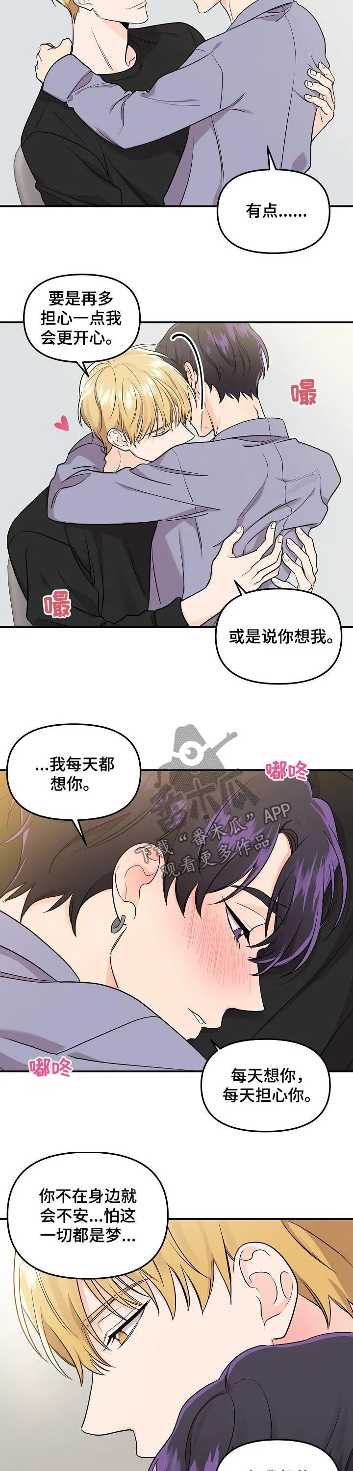 老虎养伥鬼的漫画国漫漫画,第61章：【第二季】男朋友4图