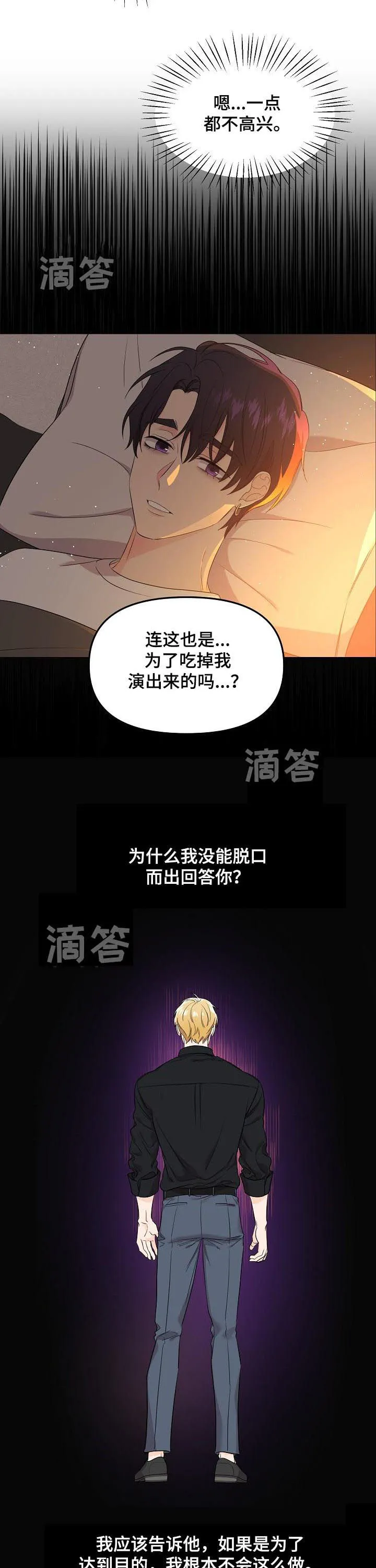 虎王伥鬼漫画叫什么漫画,第48章：塞进老虎的嘴里3图
