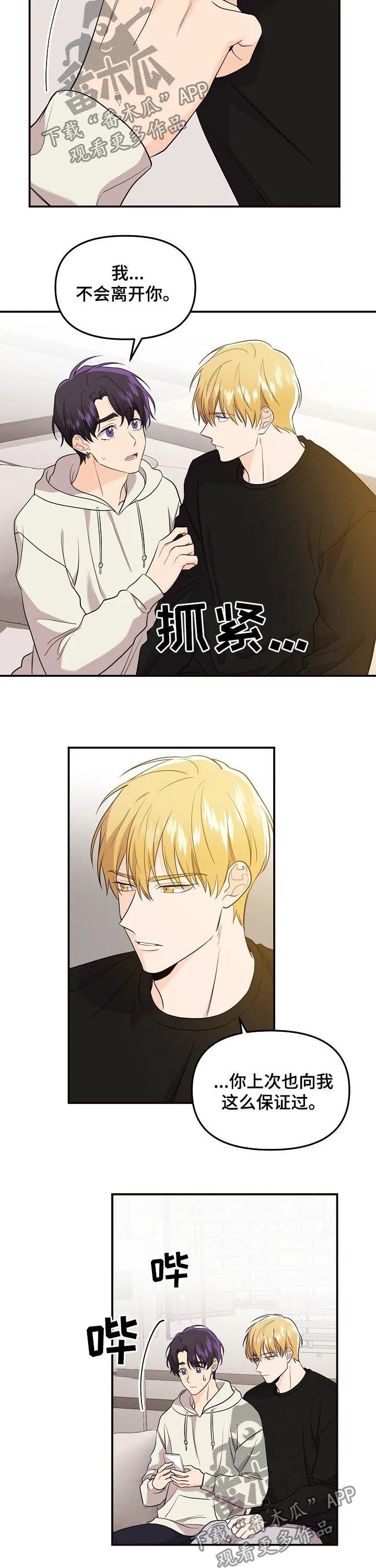 伥鬼漫画漫画,第59章：我想听9图