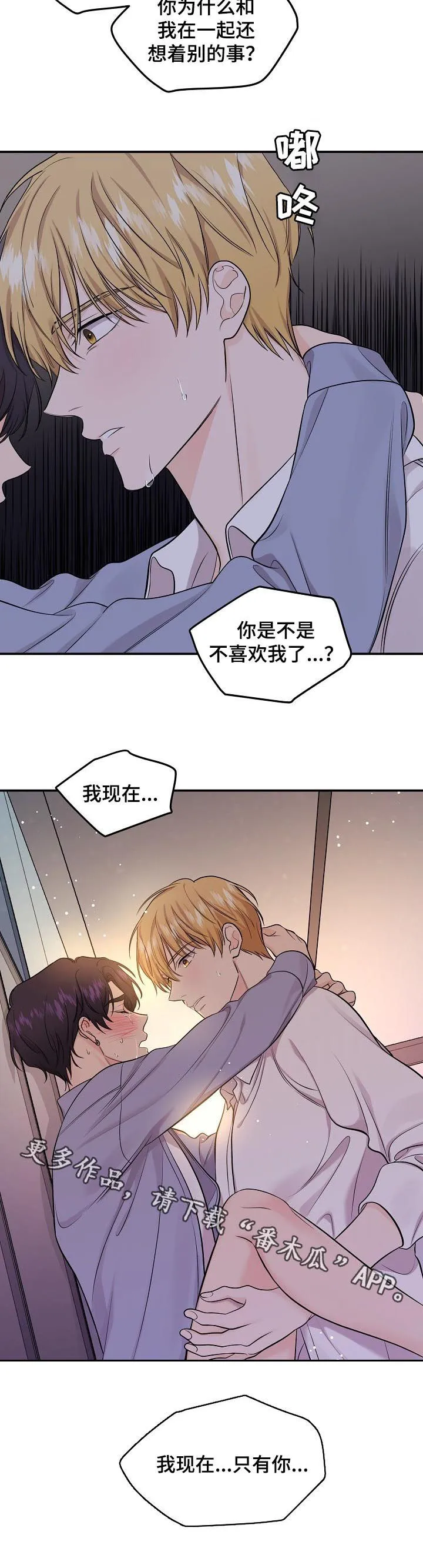 伥鬼漫画漫画,第79章：【第二季】我只有你10图