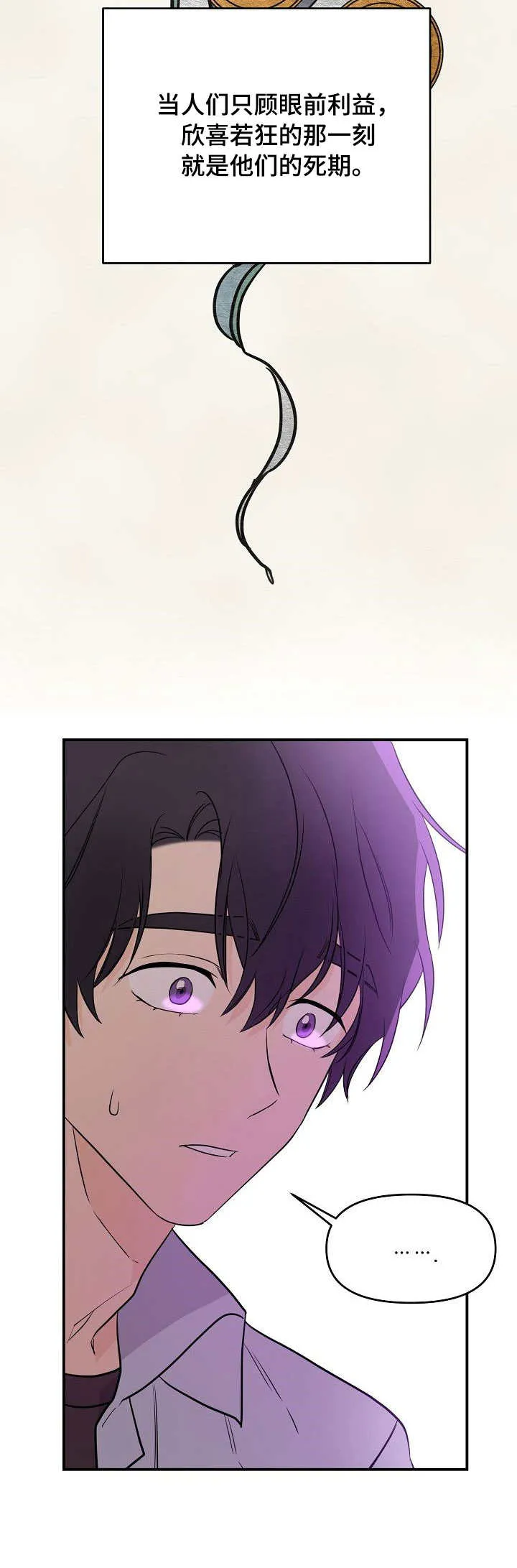 伥鬼漫画在线阅读漫画,第13章：故事10图