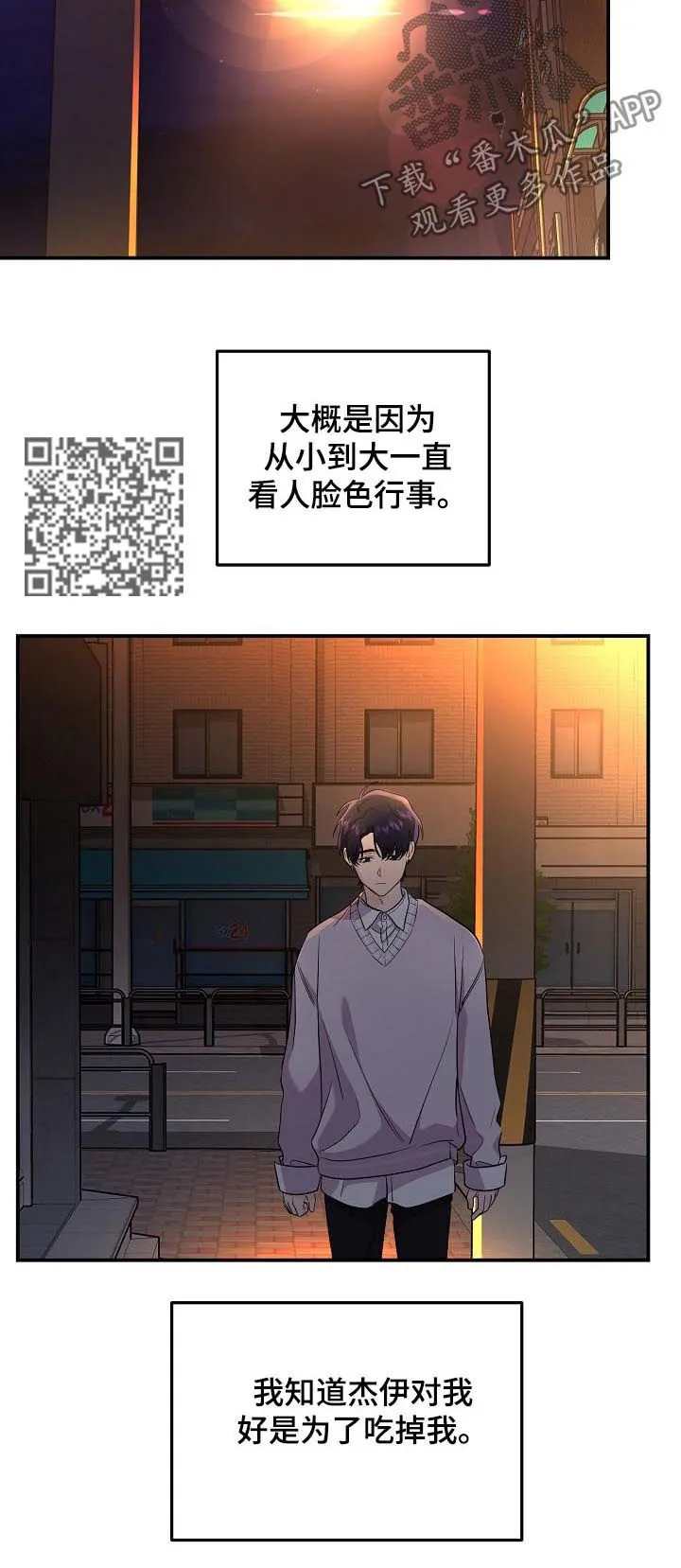老虎养伥鬼的漫画国漫漫画,第44章：出了故障6图