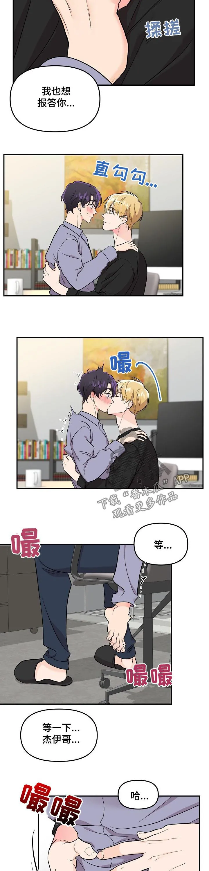 老虎养伥鬼的漫画国漫漫画,第61章：【第二季】男朋友8图