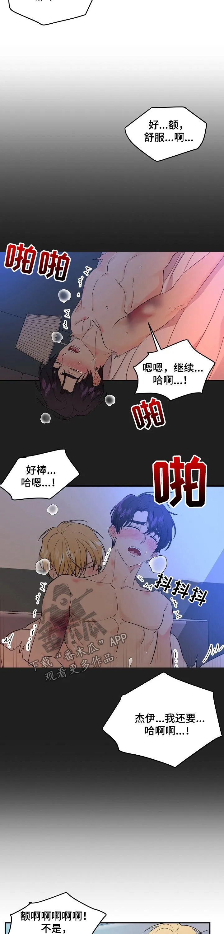 虎和伥鬼的漫画漫画,第58章：有多喜欢3图