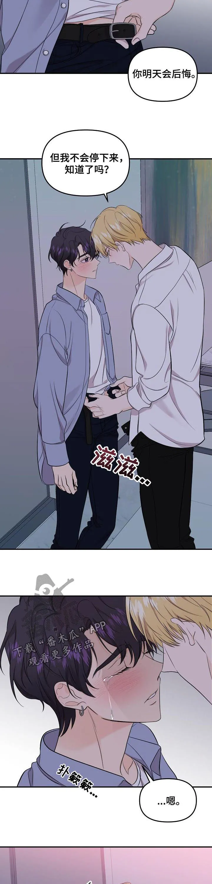 伥鬼漫画漫画,第79章：【第二季】我只有你4图