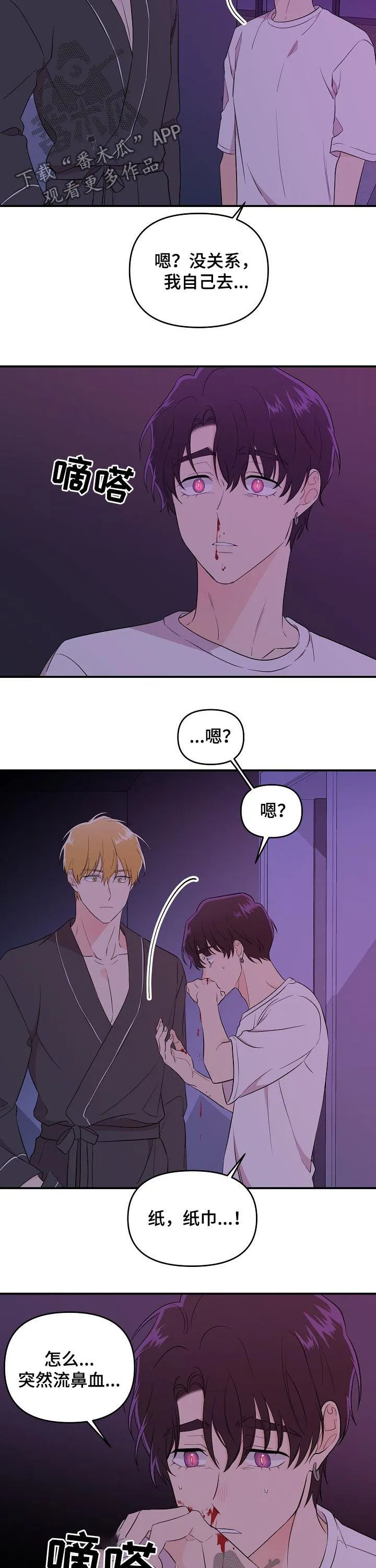 虎和伥鬼的漫画漫画,第40章：鼻血10图