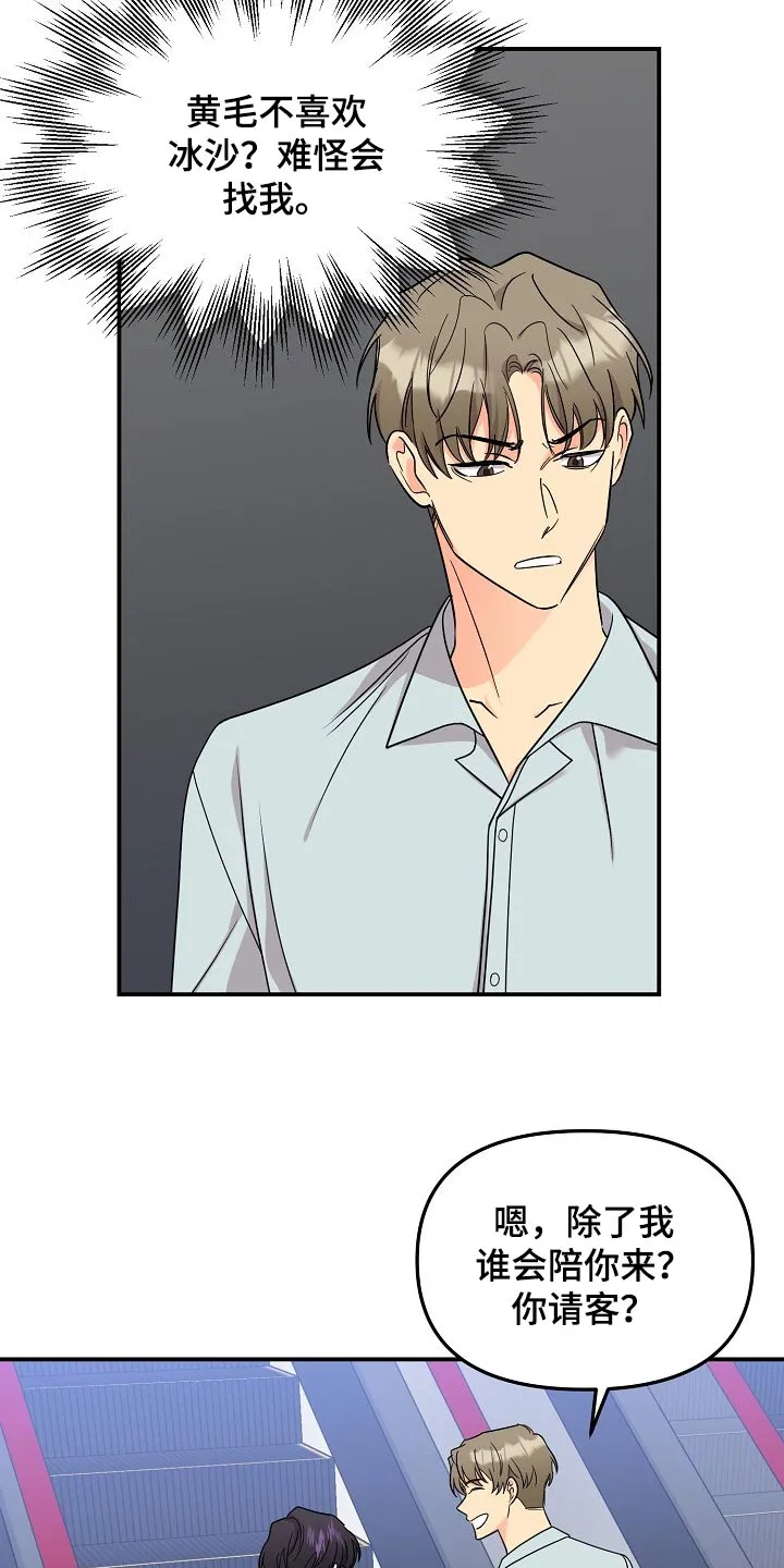 虎和伥鬼的漫画漫画,第116章：【第二季】找借口3图