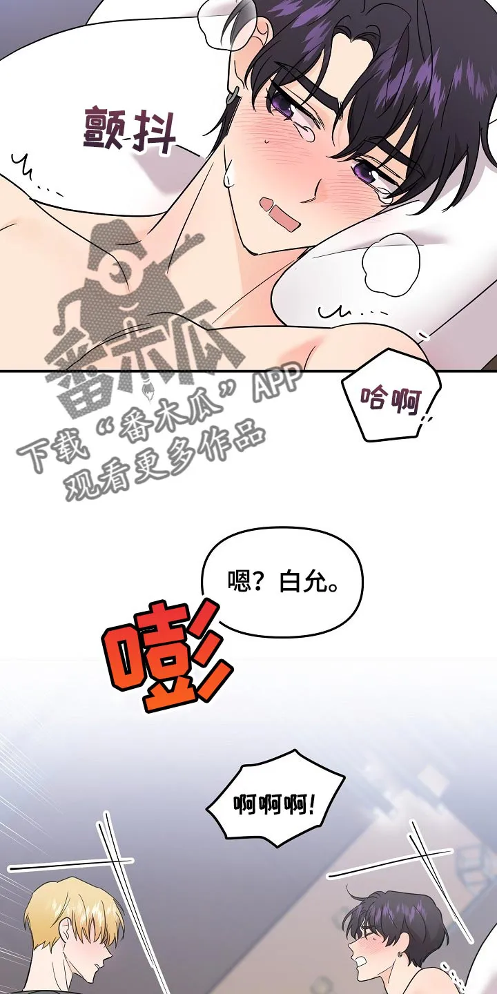 伥鬼漫画漫画,第115章：【第二季】诚实5图
