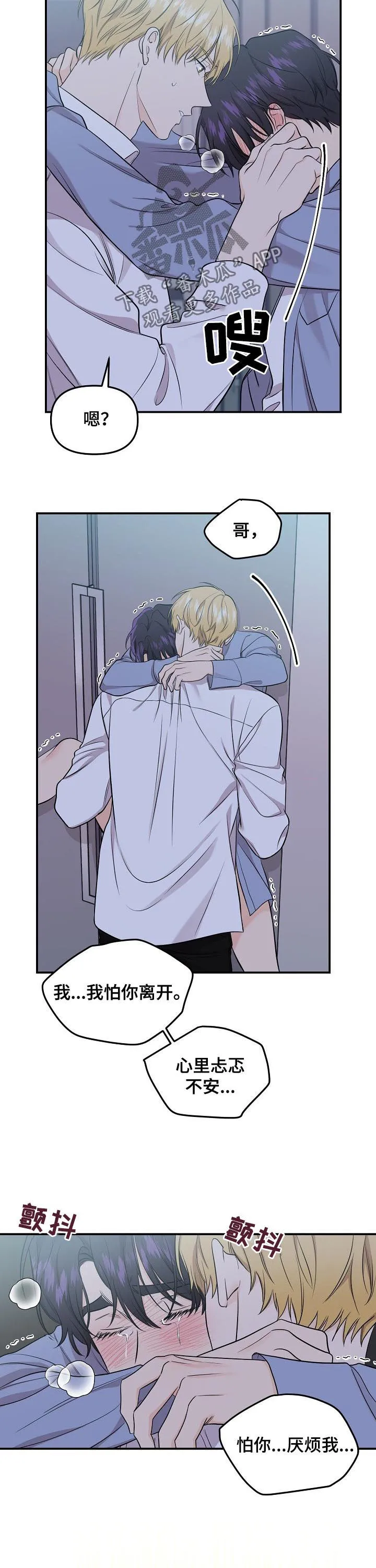 伥鬼漫画漫画,第80章：【第二季】你就是我的生命3图