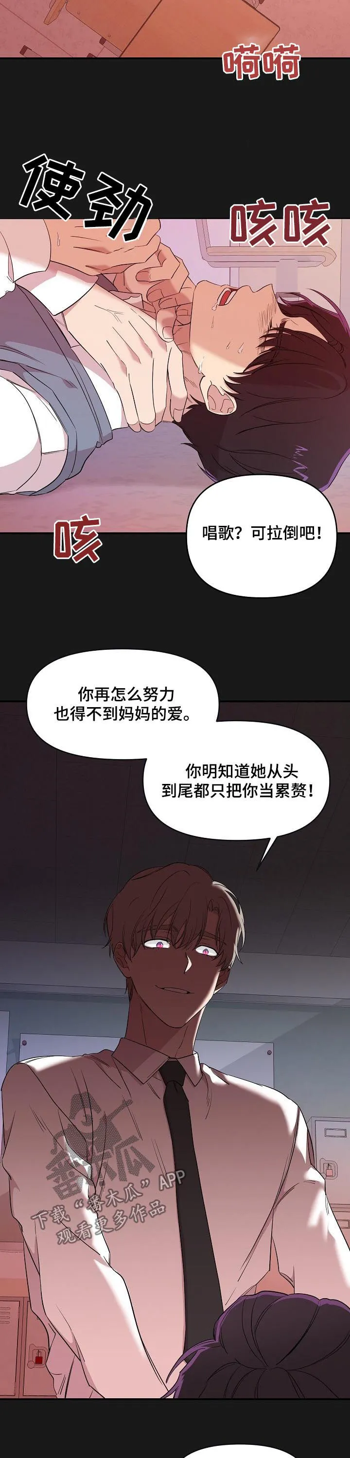 伥鬼漫画韩国漫画,第32章：废物4图