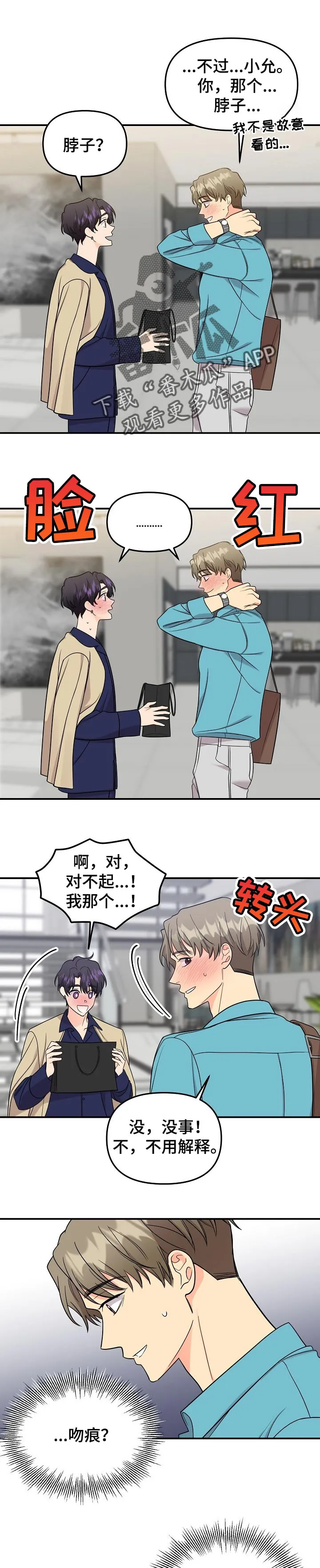 伥鬼漫画31漫画,第104章：【第二季】只要你幸福就好1图