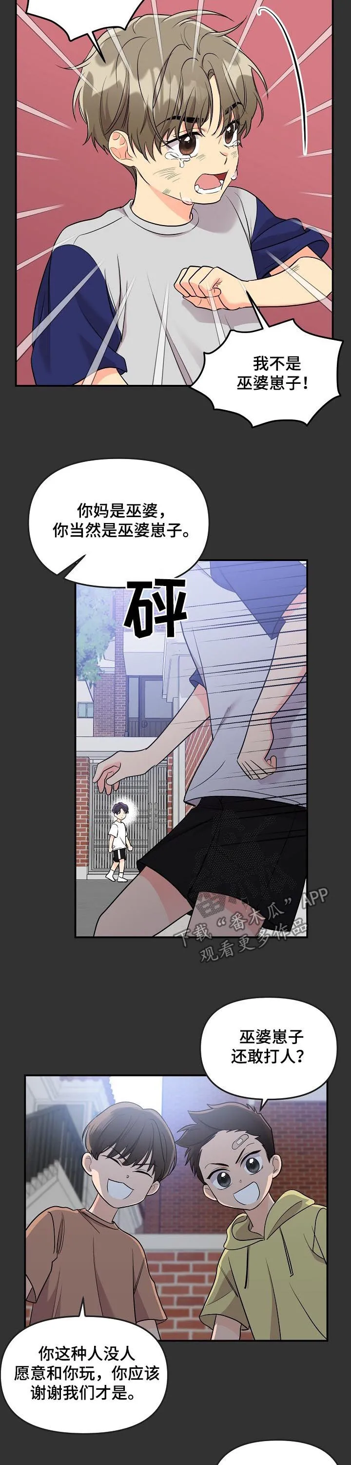 伥鬼漫画百度云漫画,第66章：【第二季】初恋9图