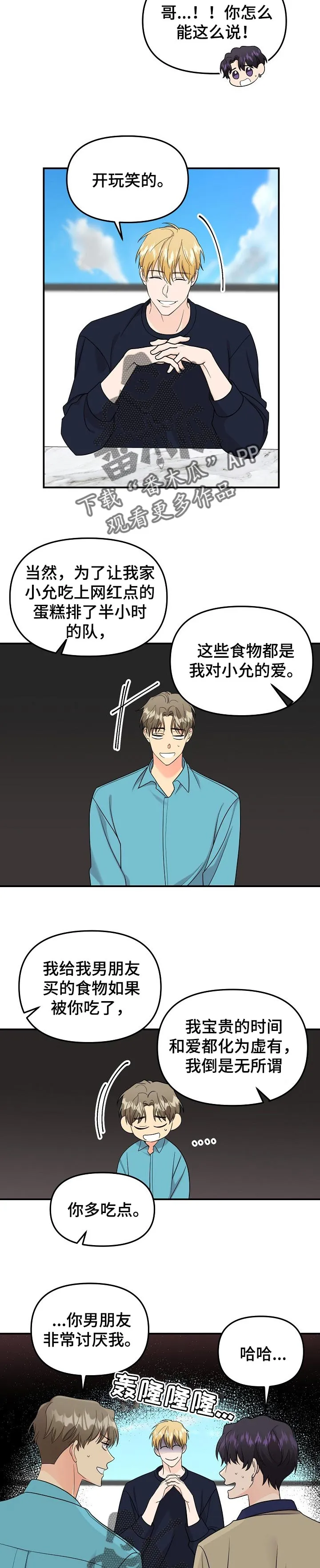 伥鬼漫画31漫画,第104章：【第二季】只要你幸福就好5图