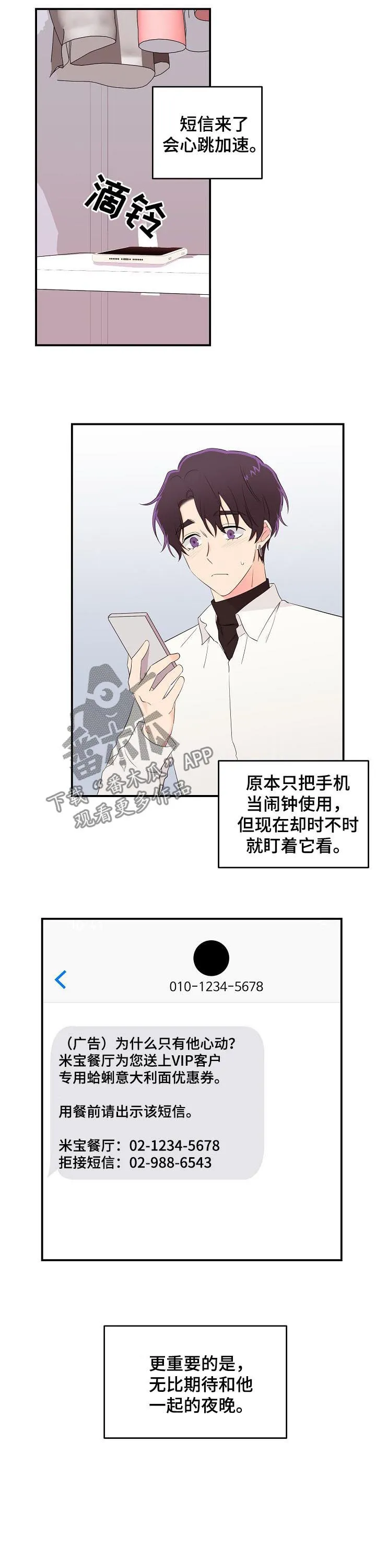 伥鬼漫画韩国漫画,第27章：心理咨询3图