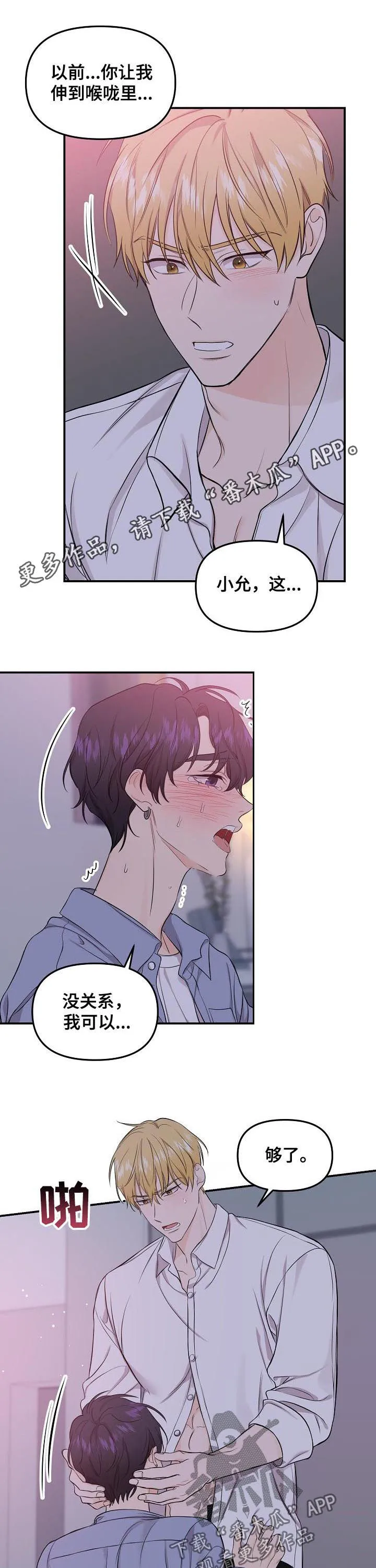 伥鬼漫画漫画,第79章：【第二季】我只有你1图