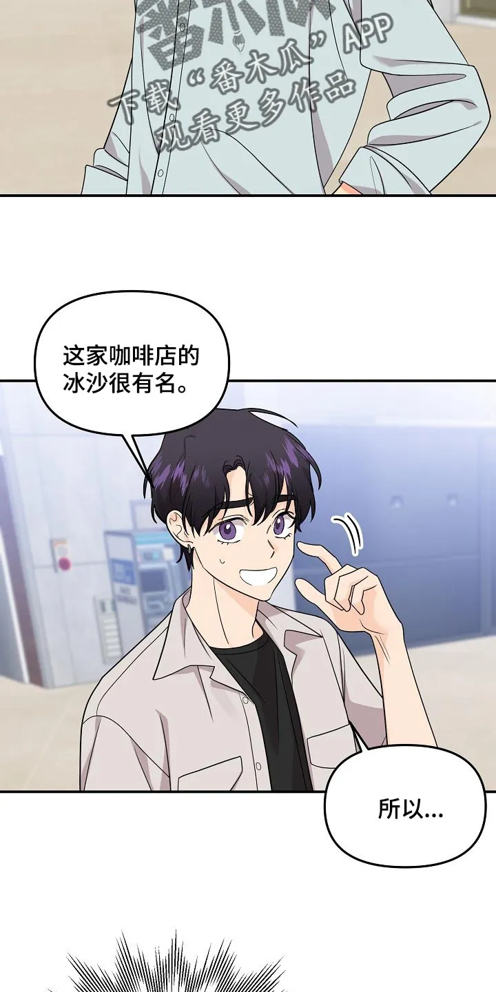虎和伥鬼的漫画漫画,第116章：【第二季】找借口2图
