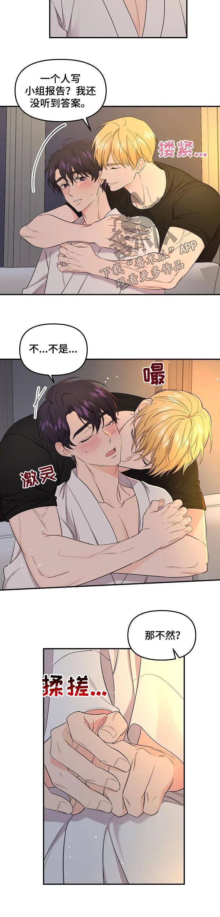 鬼漫画 超吓人漫画,第70章：【第二季】坦白9图