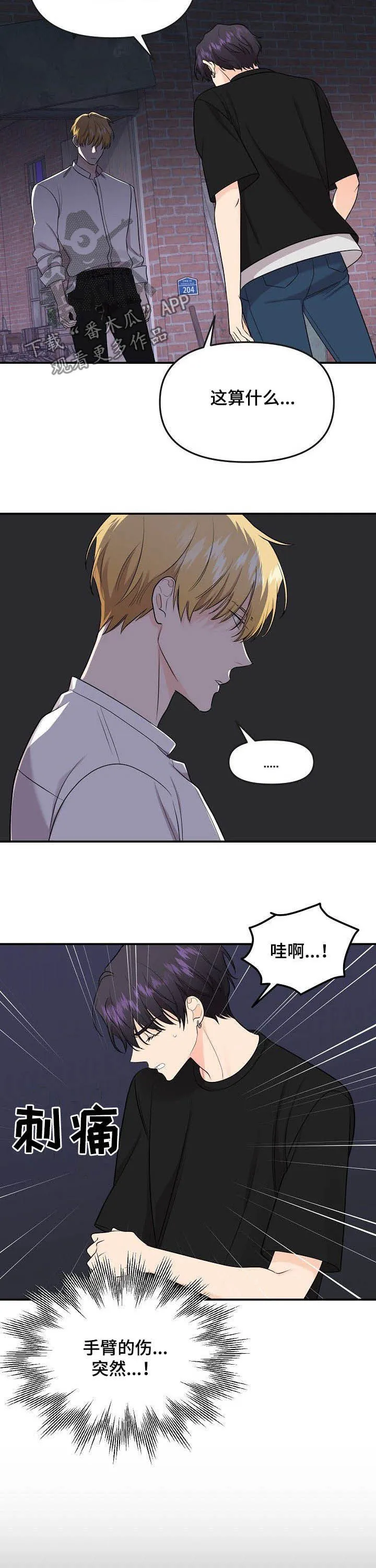 伥鬼漫画漫画,第91章：【第二季】杀了他4图
