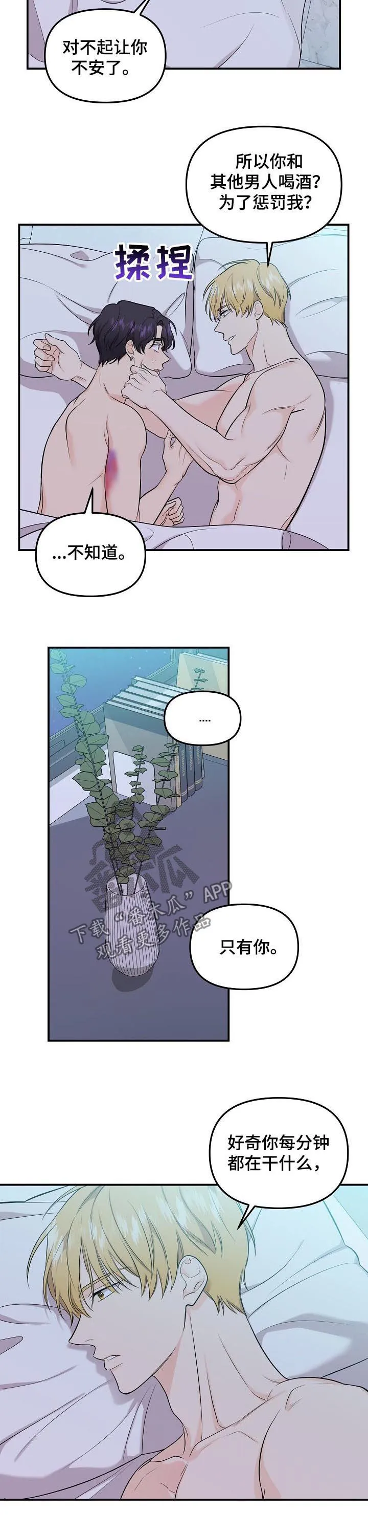 伥鬼漫画漫画,第81章：【第二季】手链3图
