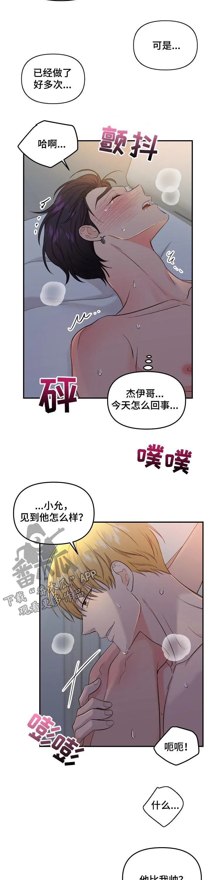 虎王伥鬼漫画叫什么漫画,第71章：【第二季】没那么大方4图