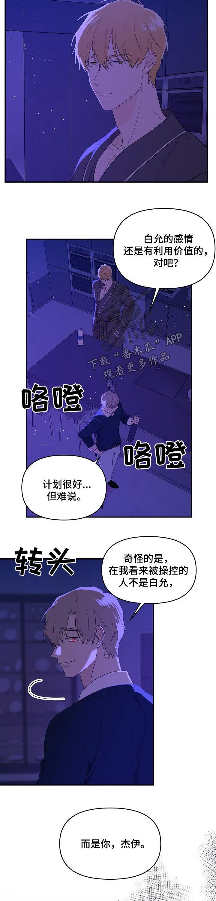 虎王伥鬼漫画叫什么漫画,第39章：我们的结局9图