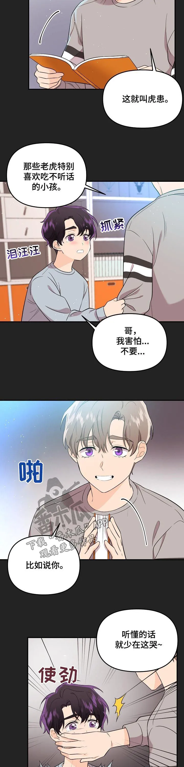 伥鬼漫画漫画,第49章：不受待见3图
