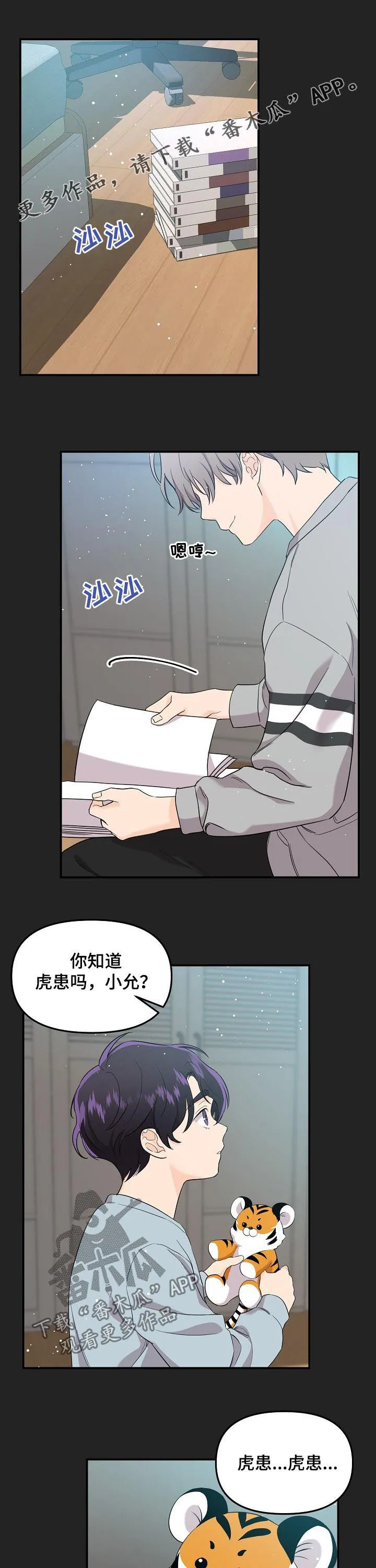 伥鬼漫画漫画,第49章：不受待见1图