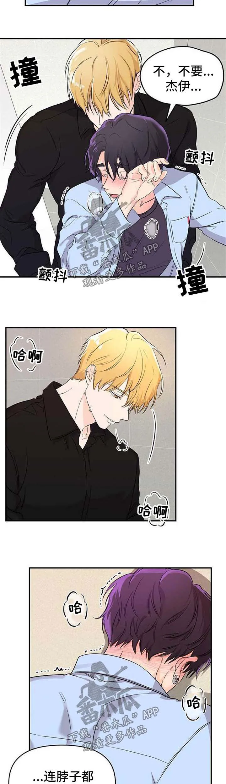 虎和伥鬼的漫画漫画,第15章：厕所密事4图