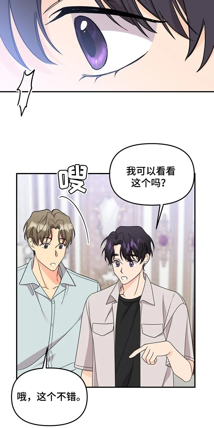 虎和伥鬼的漫画漫画,第116章：【第二季】找借口14图
