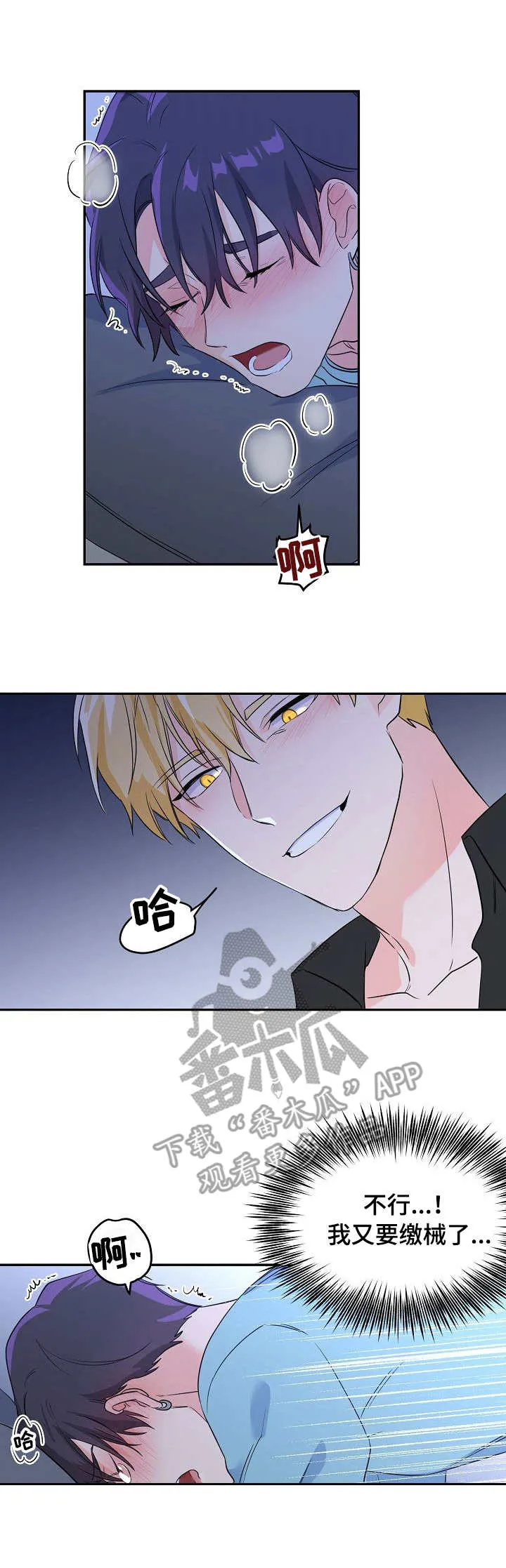 伥鬼漫画漫画,第6章：命运4图