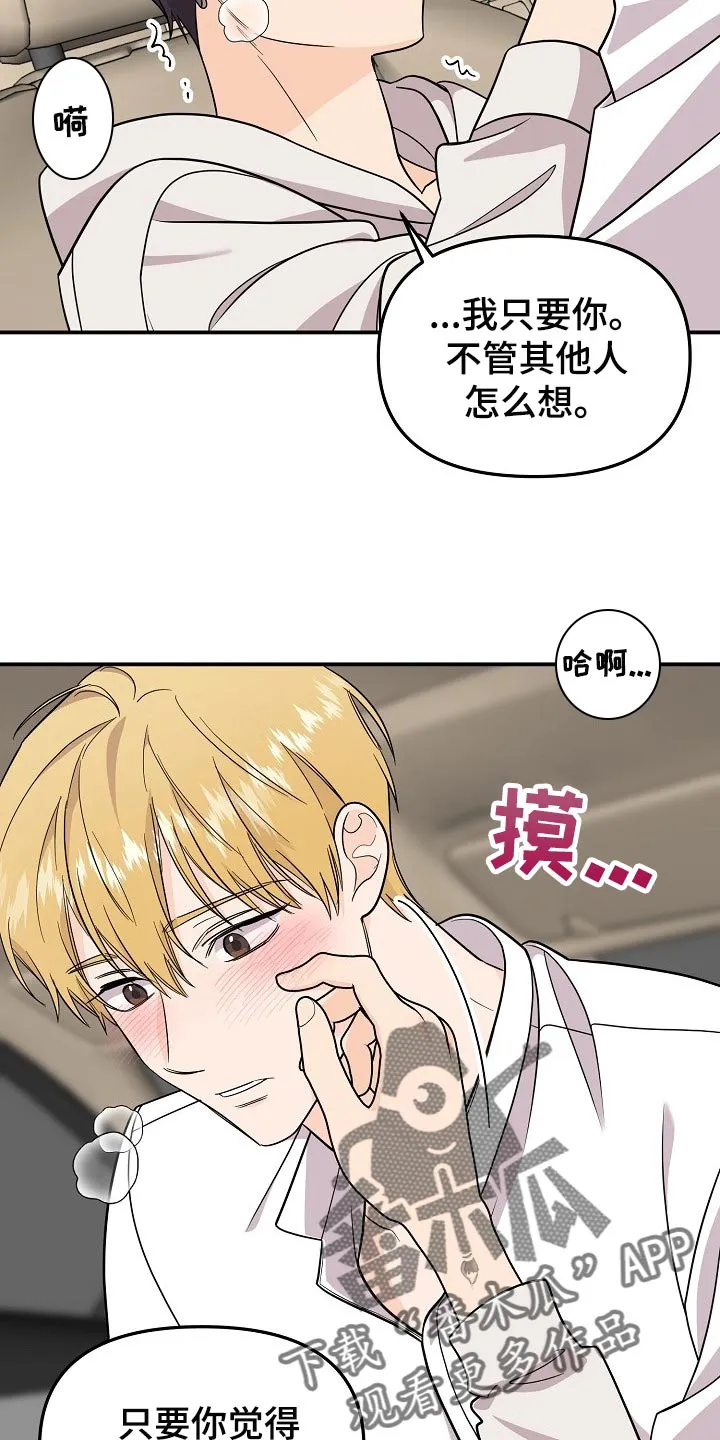 伥鬼漫画漫画,第108章：【第二季】敬语11图