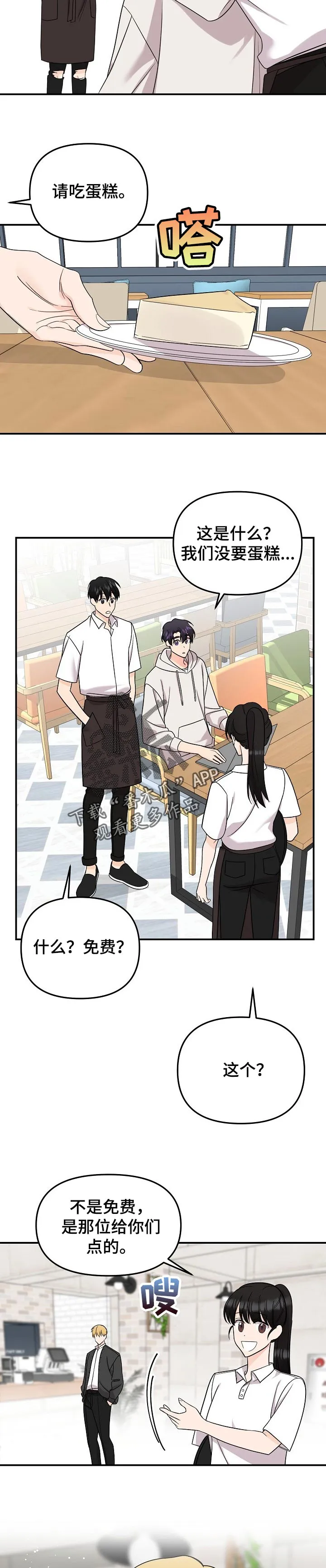 伥鬼漫画漫画,第105章：【第二季】要号码4图