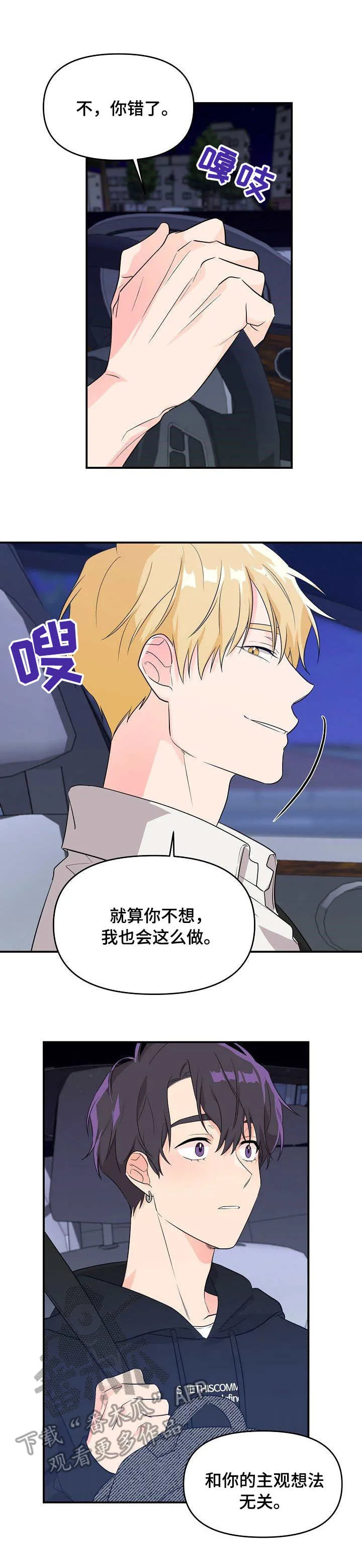 老虎养伥鬼的漫画国漫漫画,第8章：蛊惑5图