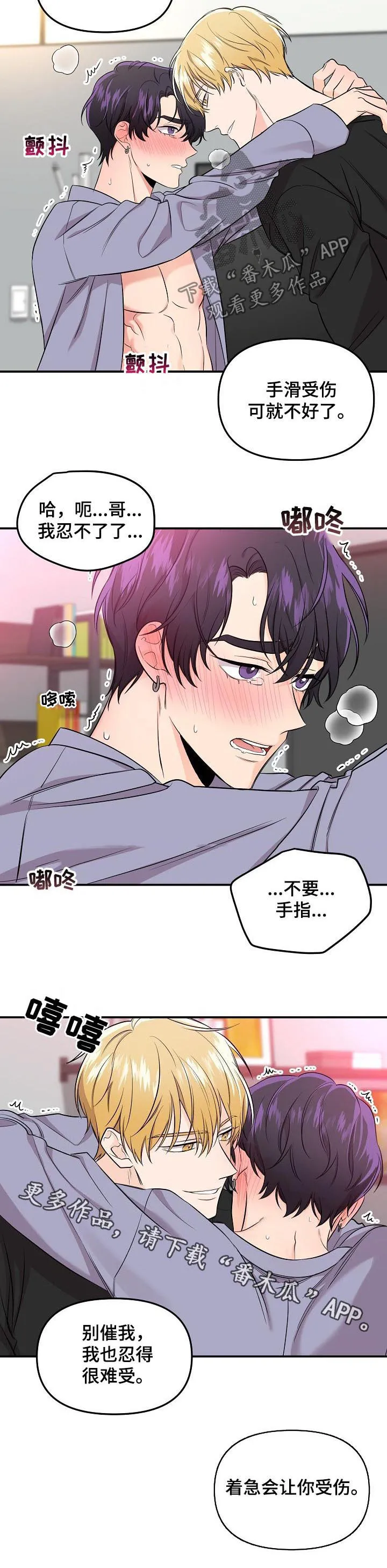 伥鬼漫画韩国漫画,第62章：【第二季】着急会受伤12图