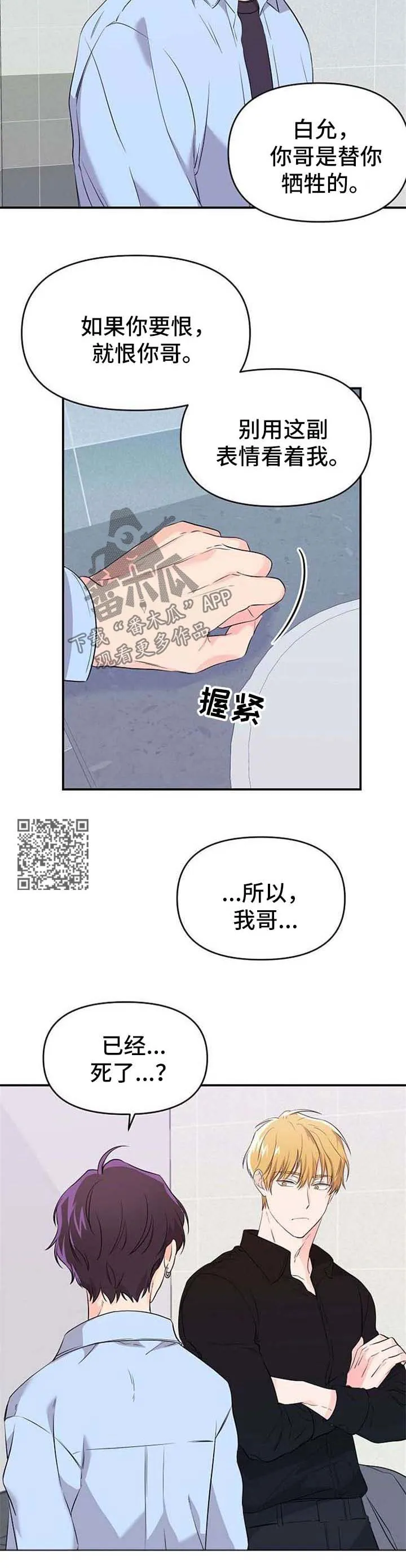 伥鬼漫画漫画,第16章：哥哥的死讯5图