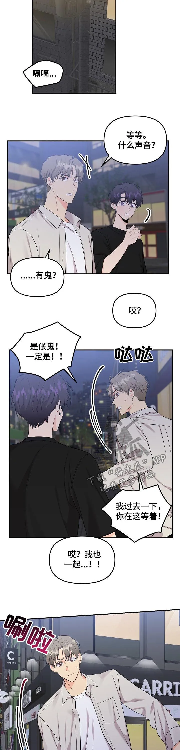伥鬼漫画漫画,第89章：【第二季】小朋友3图