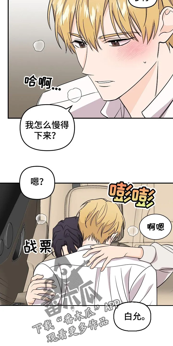 伥鬼漫画漫画,第108章：【第二季】敬语8图