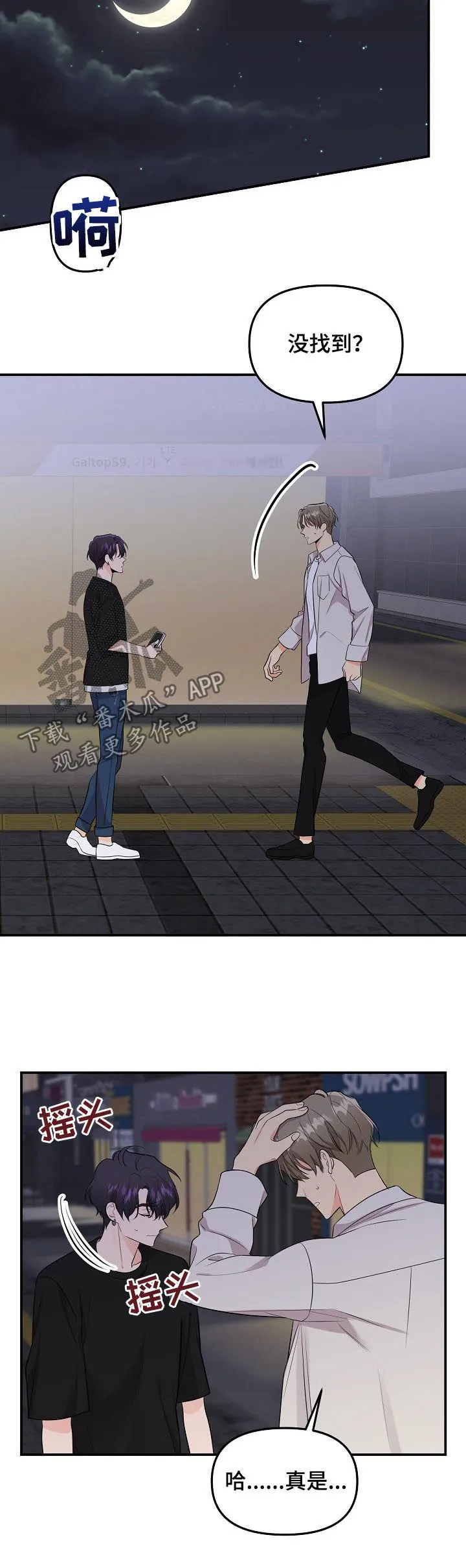 伥鬼漫画漫画,第88章：【第二季】消失5图