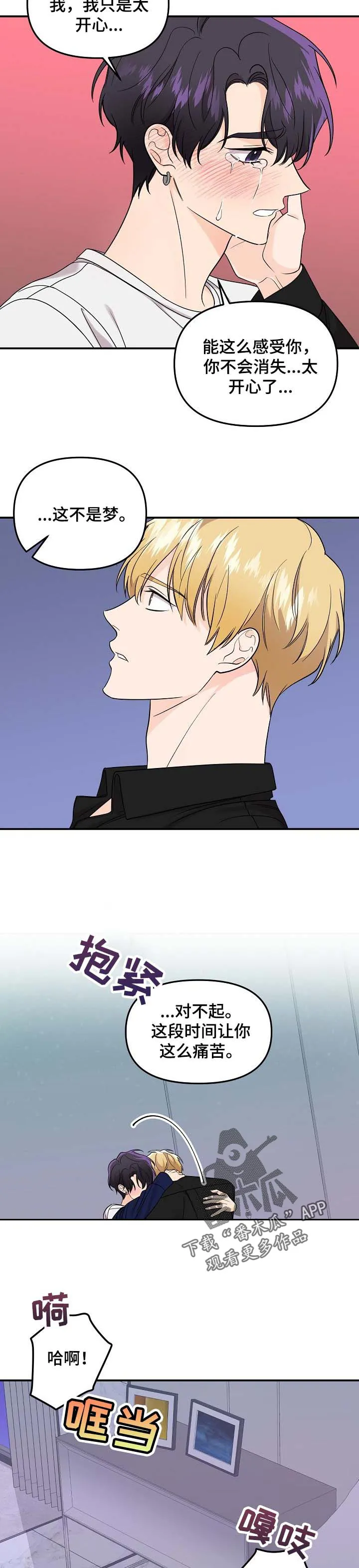 伥鬼漫画免费观看下拉式漫画,第100章：【第二季】别哭了5图