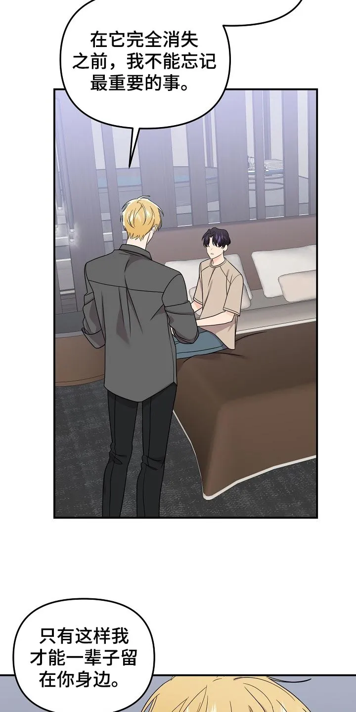 伥鬼漫画漫画,第112章：【第二季】一直表白3图