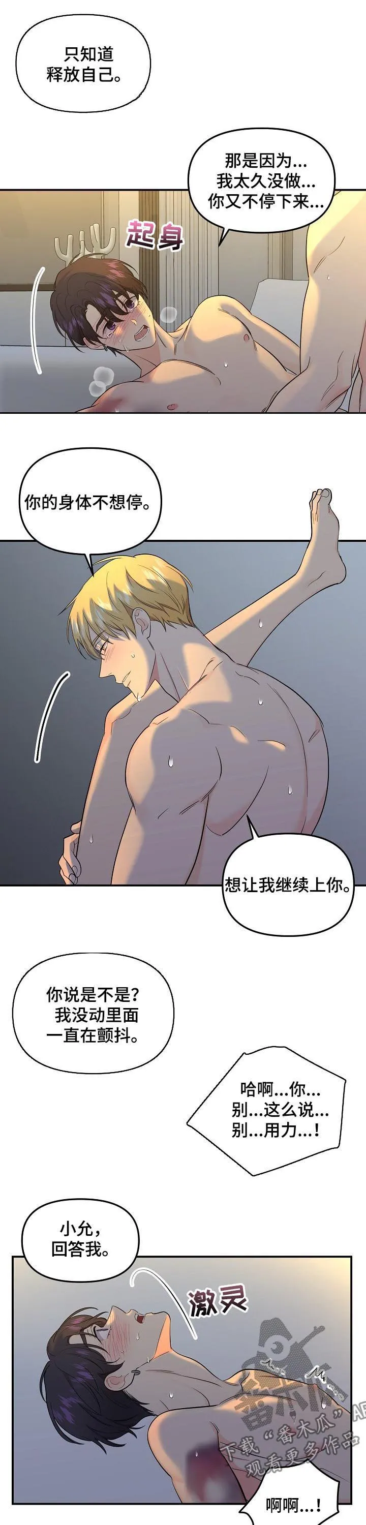 虎王伥鬼漫画叫什么漫画,第71章：【第二季】没那么大方7图