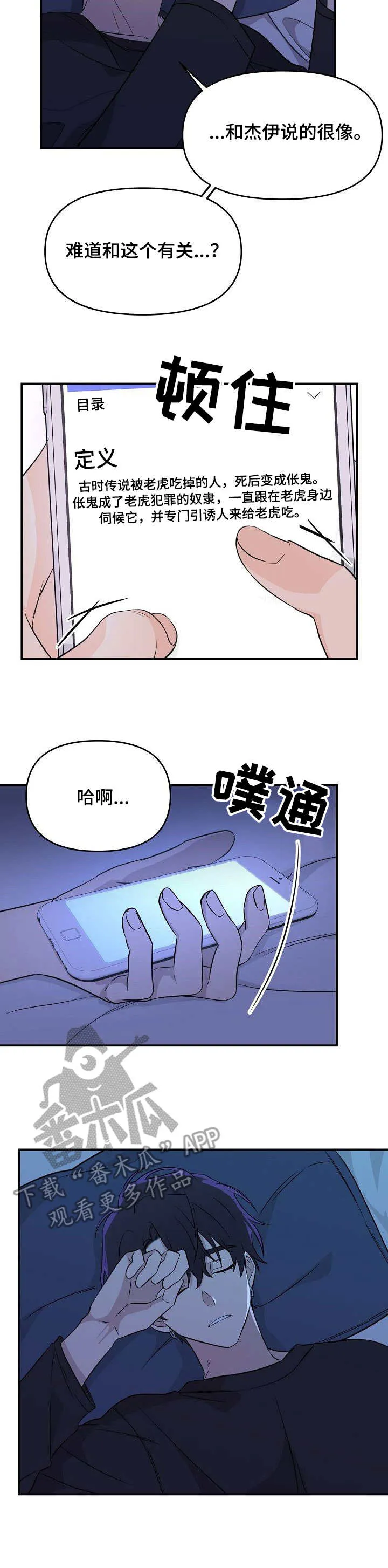伥鬼漫画漫画,第10章：资料9图