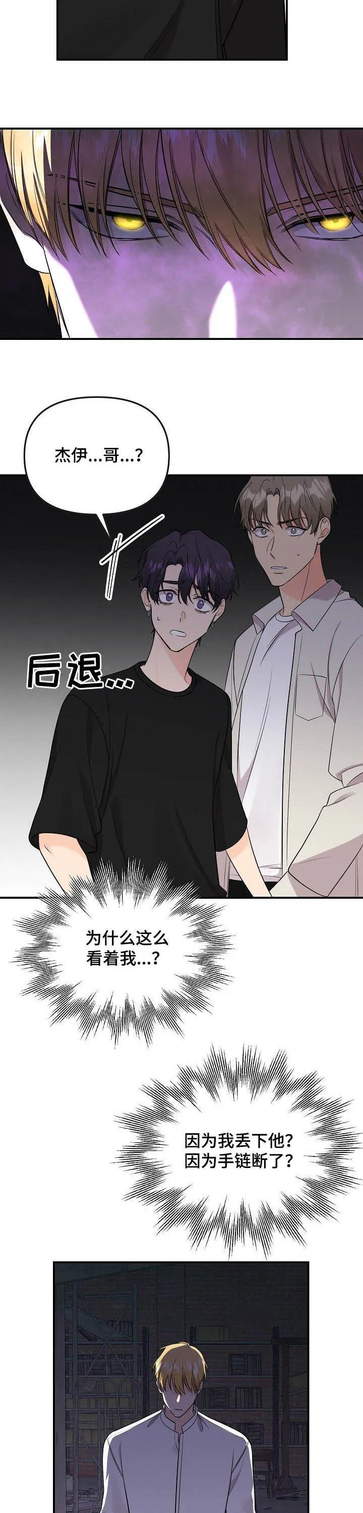 伥鬼漫画漫画,第91章：【第二季】杀了他2图