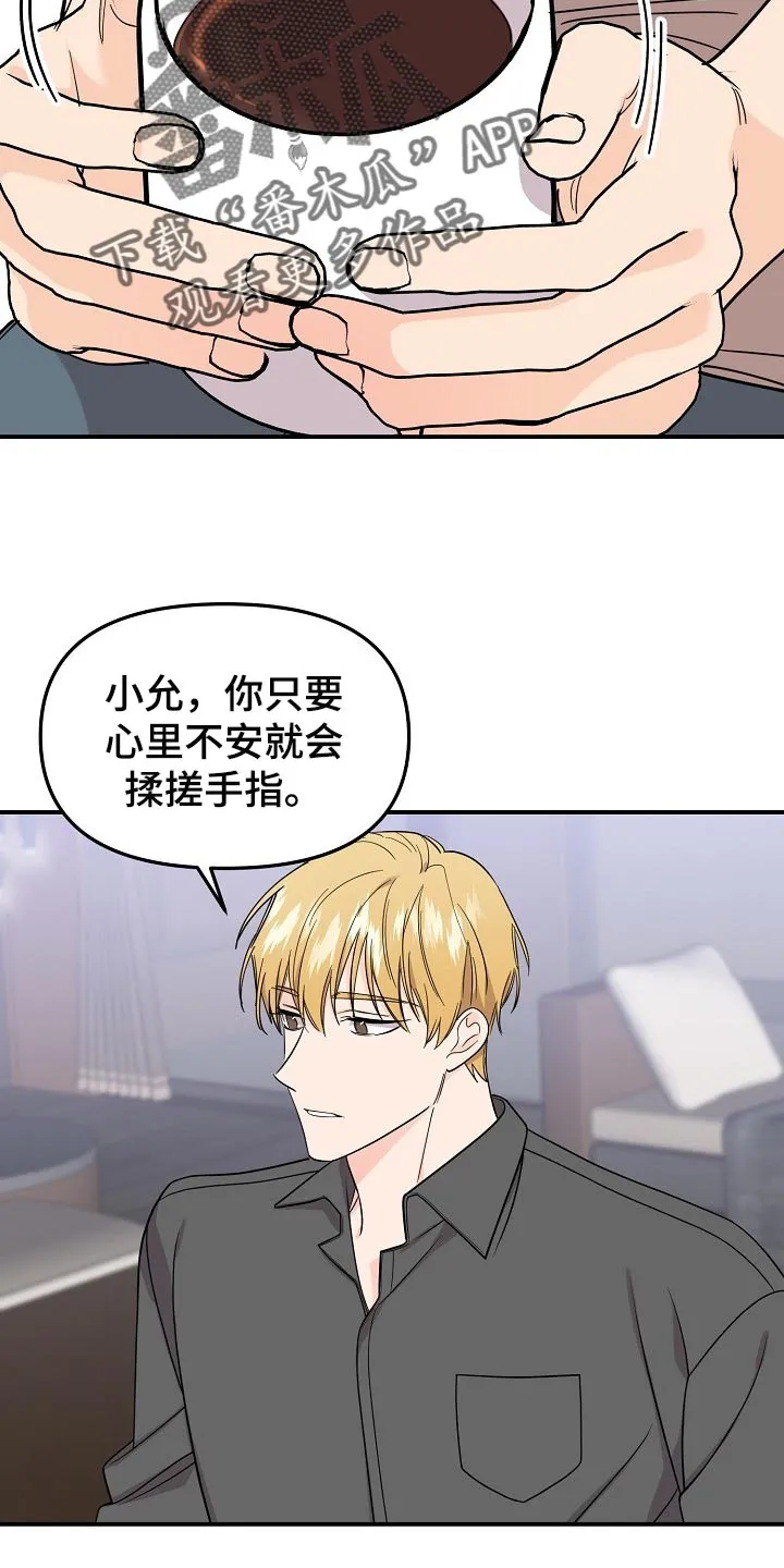 伥鬼漫画麻瓜漫画,第111章：【第二季】记忆在消失8图