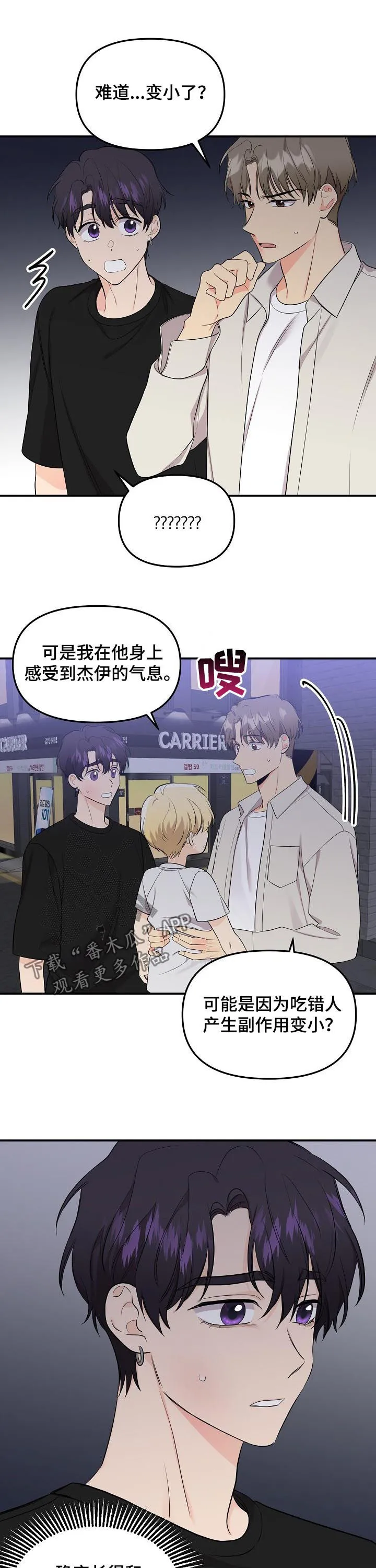 伥鬼漫画漫画,第89章：【第二季】小朋友7图
