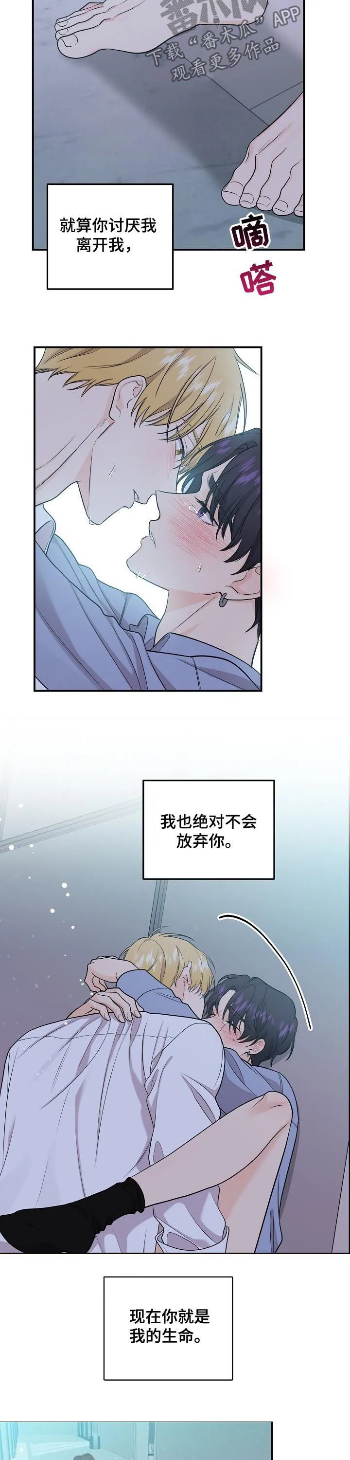 伥鬼漫画漫画,第80章：【第二季】你就是我的生命9图