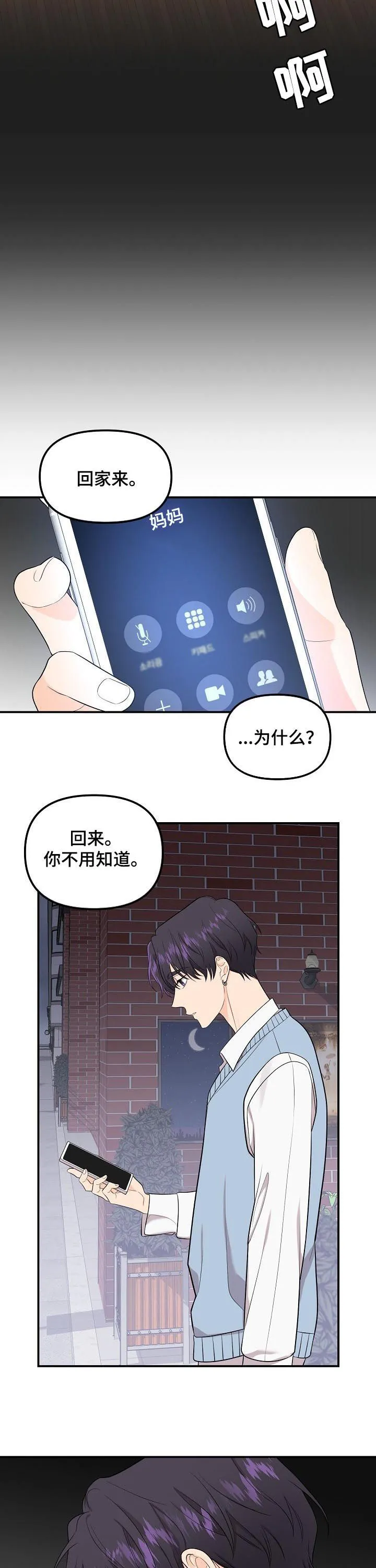 伥鬼漫画韩国漫画,第85章：【第二季】没用的东西9图