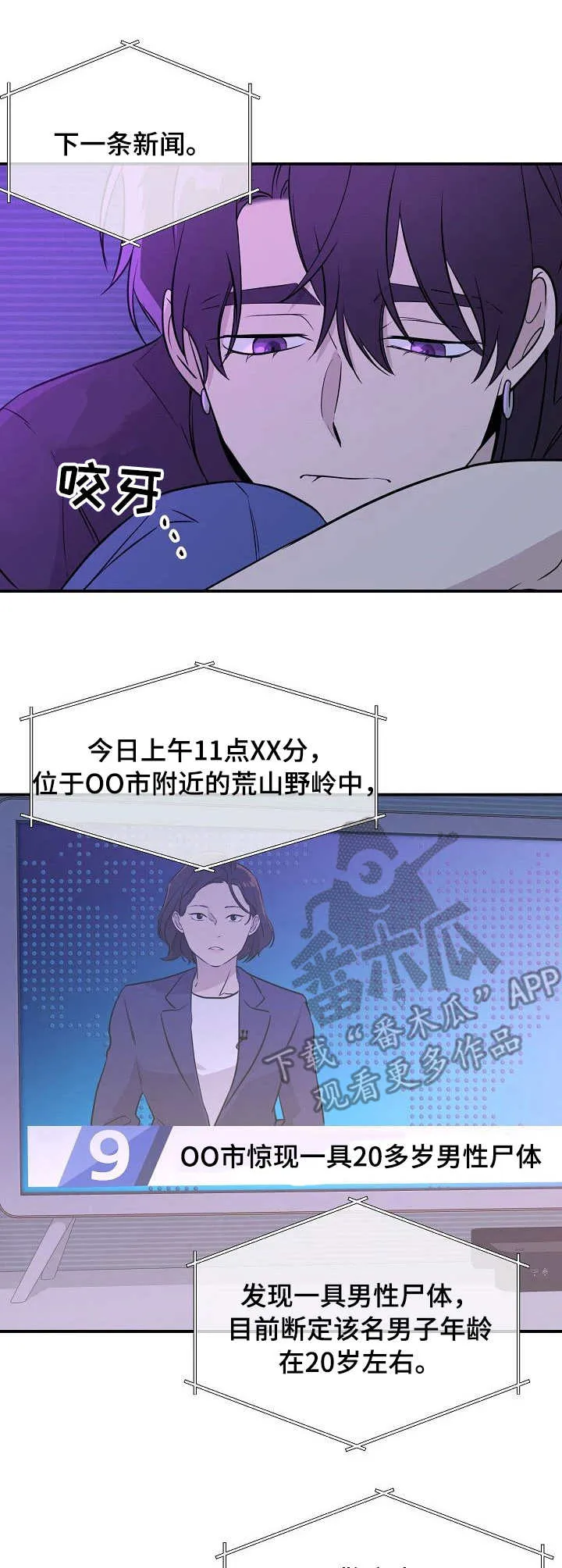 伥鬼漫画漫画,第12章：新闻3图