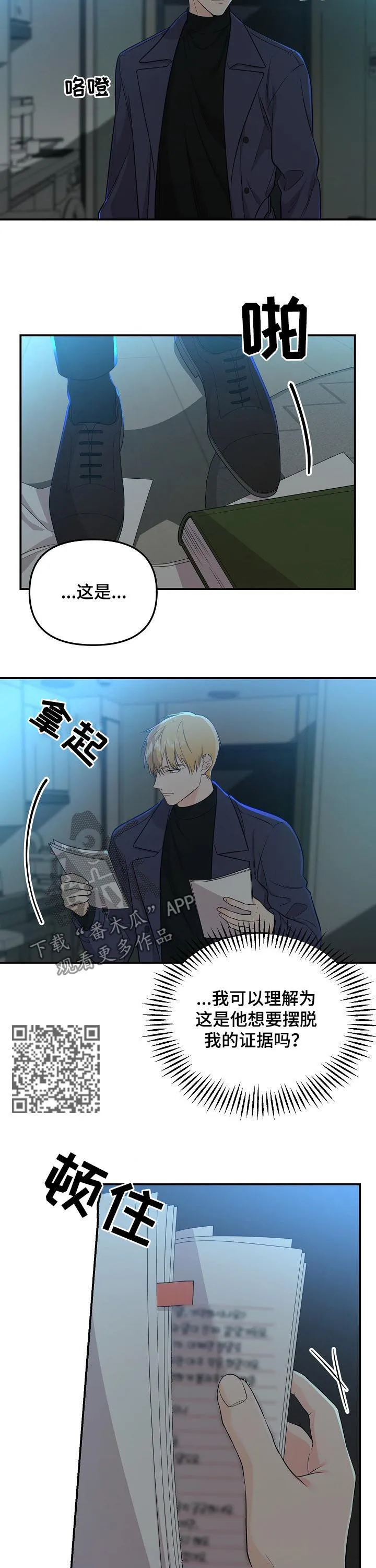虎和伥鬼的漫画漫画,第53章：加入赌局5图